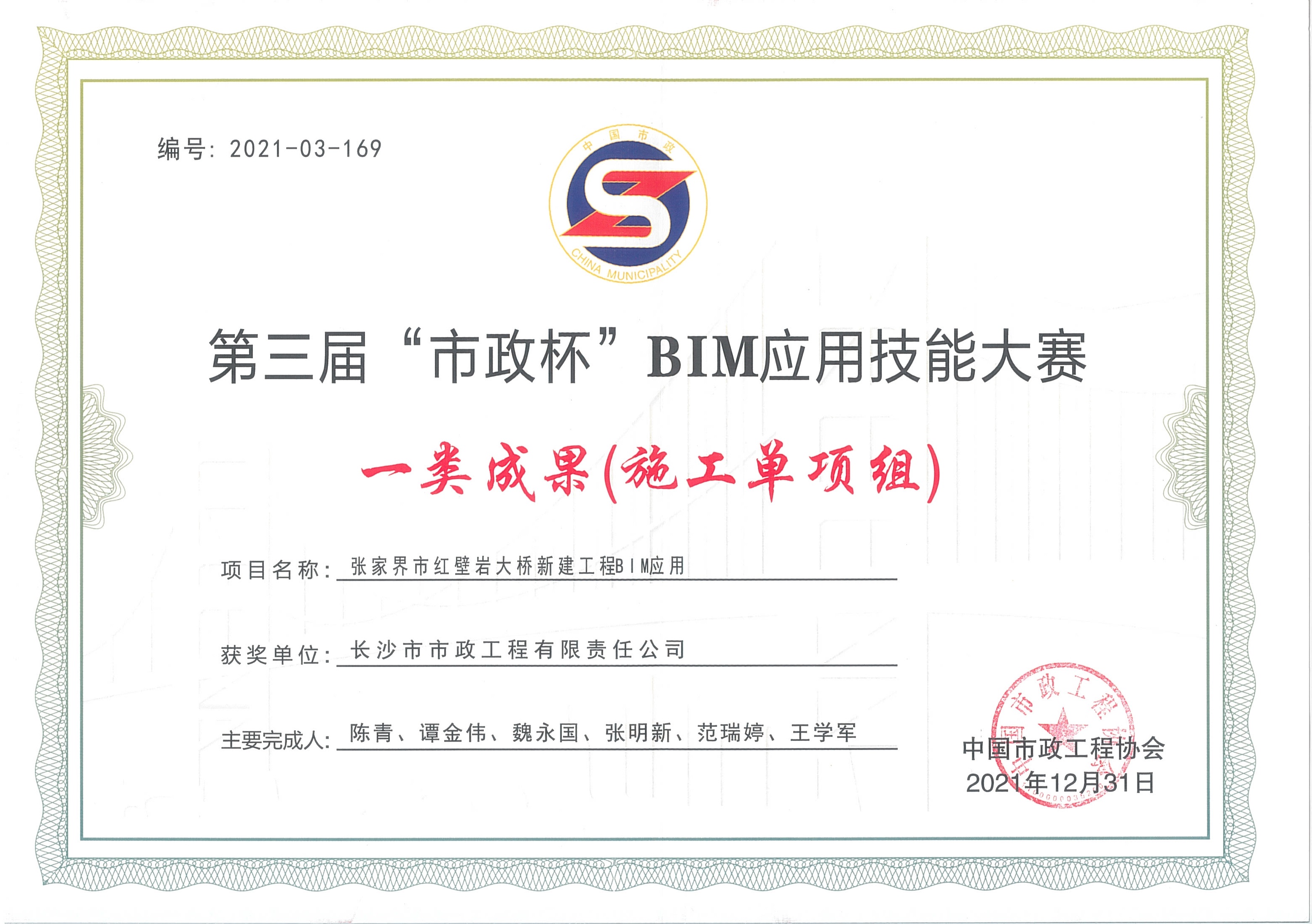 喜報！長沙市政榮獲全國BIM大賽一等獎！